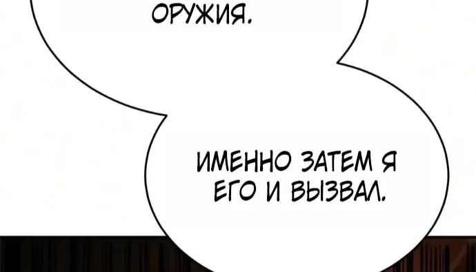 Психопат в Муриме — Глава 45, страница 78