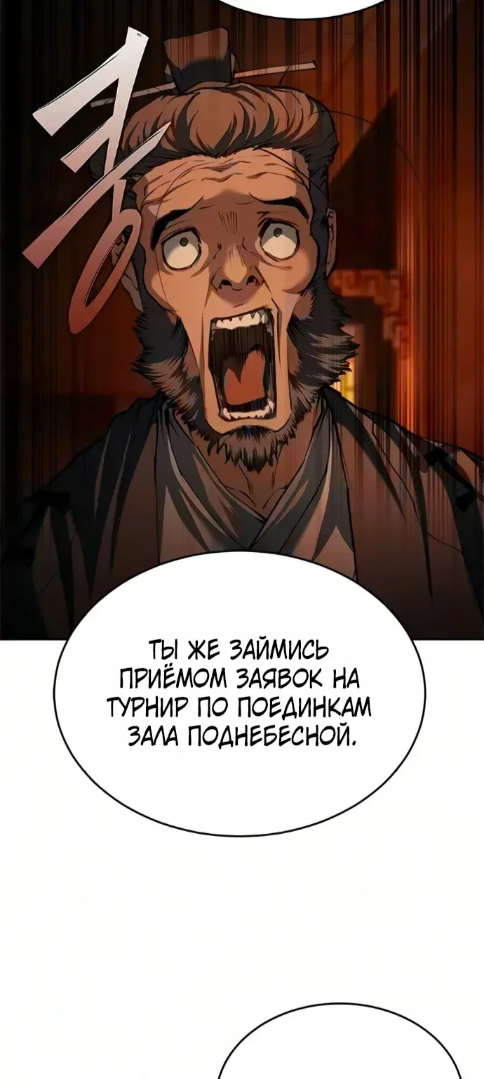 Психопат в Муриме — Глава 45, страница 79