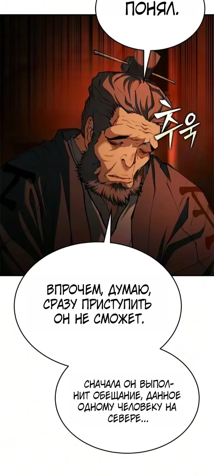 Психопат в Муриме — Глава 45, страница 80