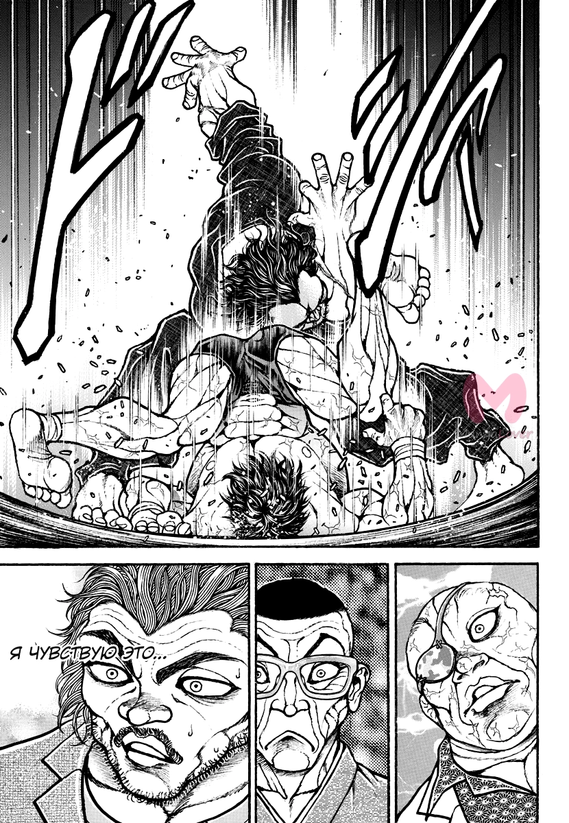 Путь Баки — Глава 188, страница 20