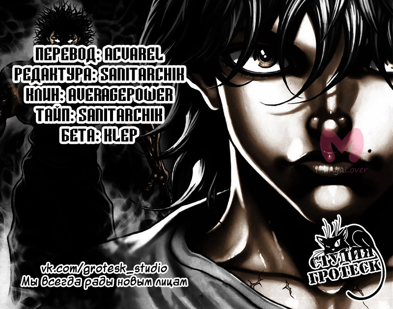 Путь Баки — Глава 189, страница 22
