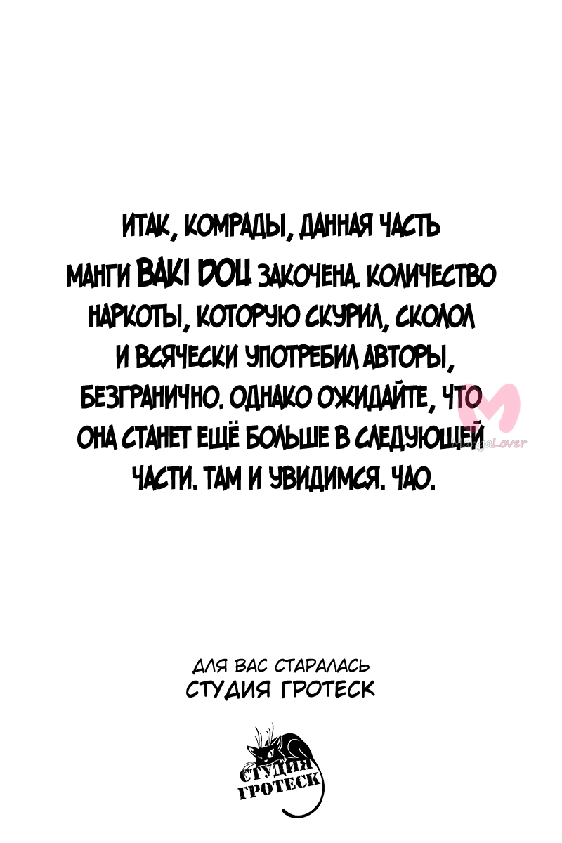 Путь Баки — Глава 198, страница 23