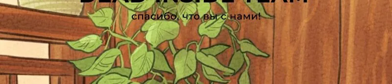 Путь домохозяина — Глава 98, страница 29