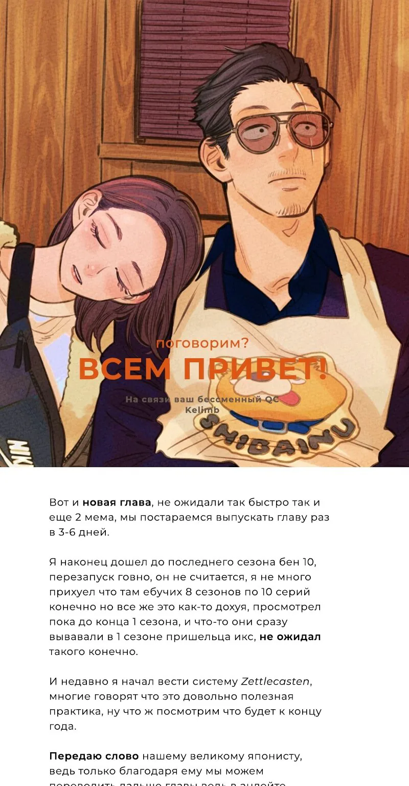 Путь домохозяина — Глава 99, страница 27