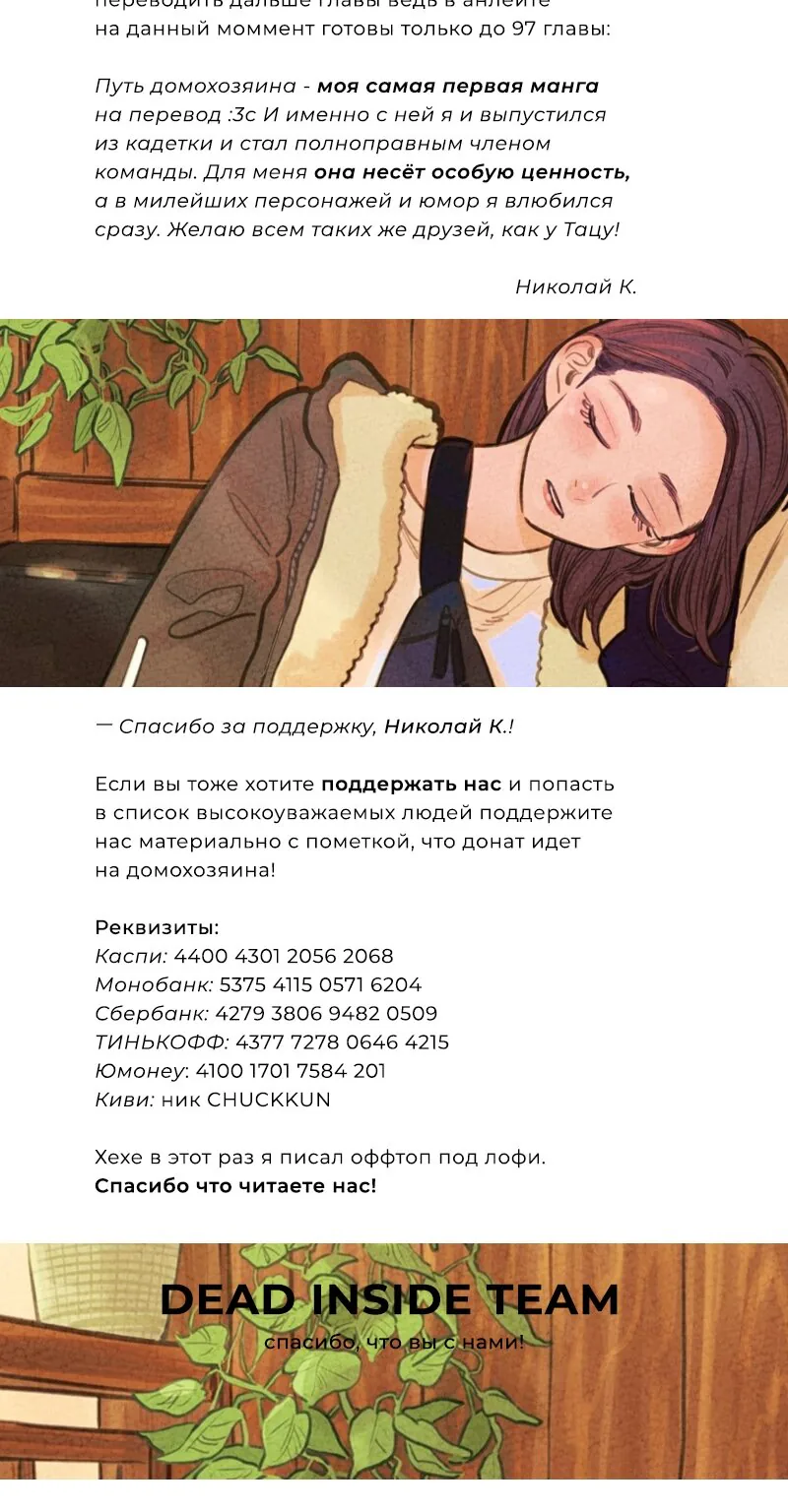 Путь домохозяина — Глава 99, страница 28