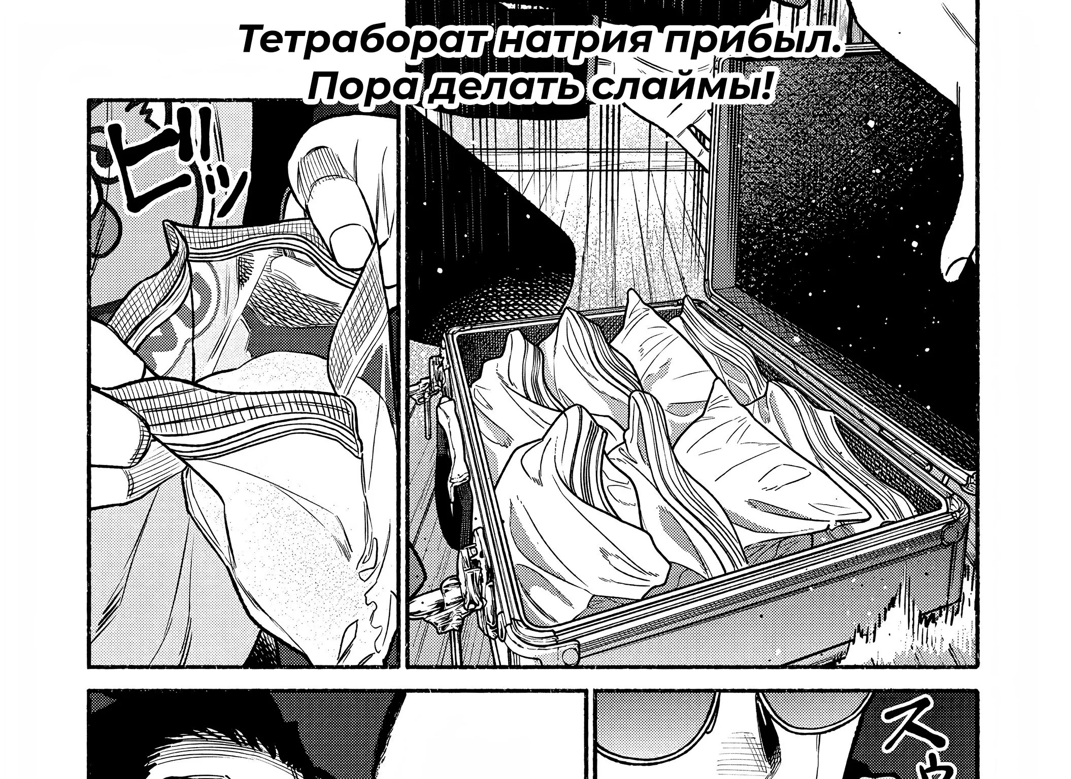 Путь домохозяина — Глава 107, страница 31