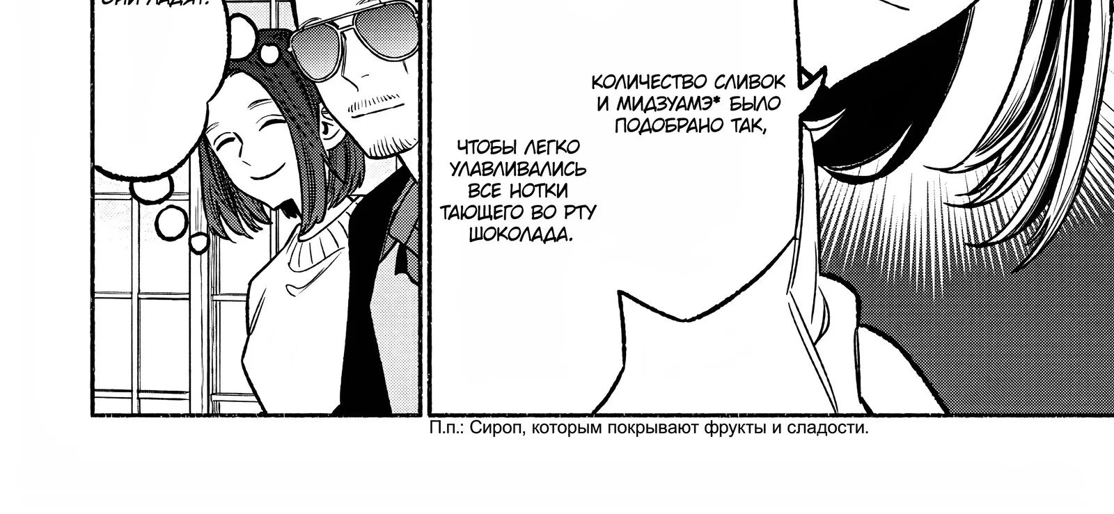 Путь домохозяина — Глава 108, страница 20