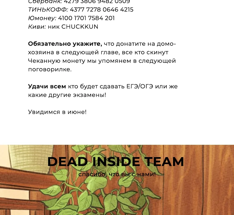 Путь домохозяина — Глава 115, страница 28
