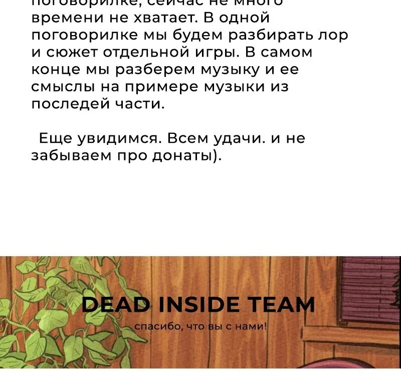 Путь домохозяина — Глава 117, страница 32