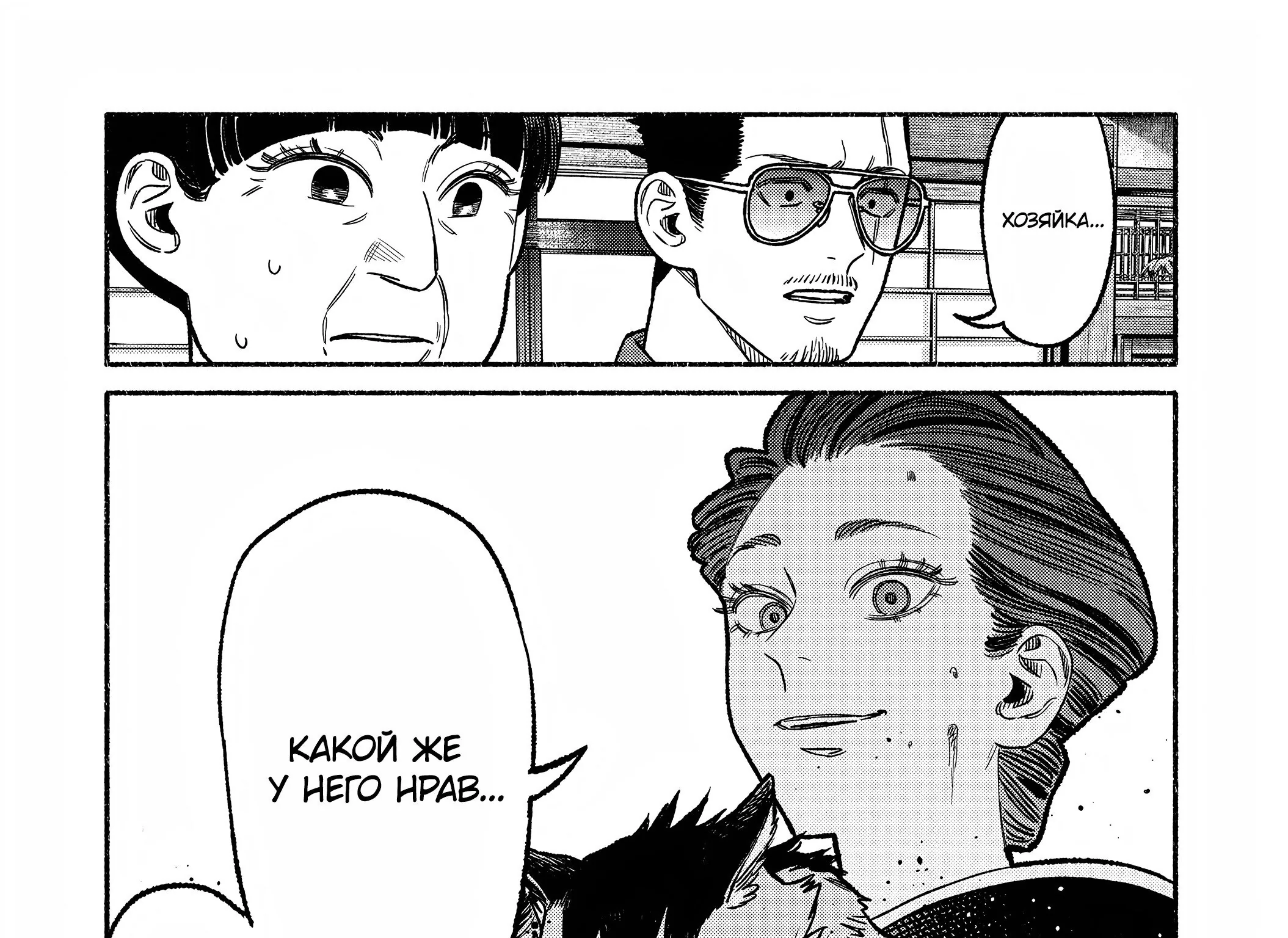 Путь домохозяина — Глава 118, страница 23