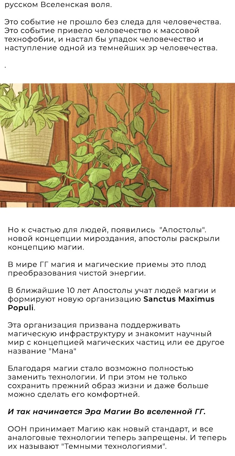 Путь домохозяина — Глава 118, страница 31