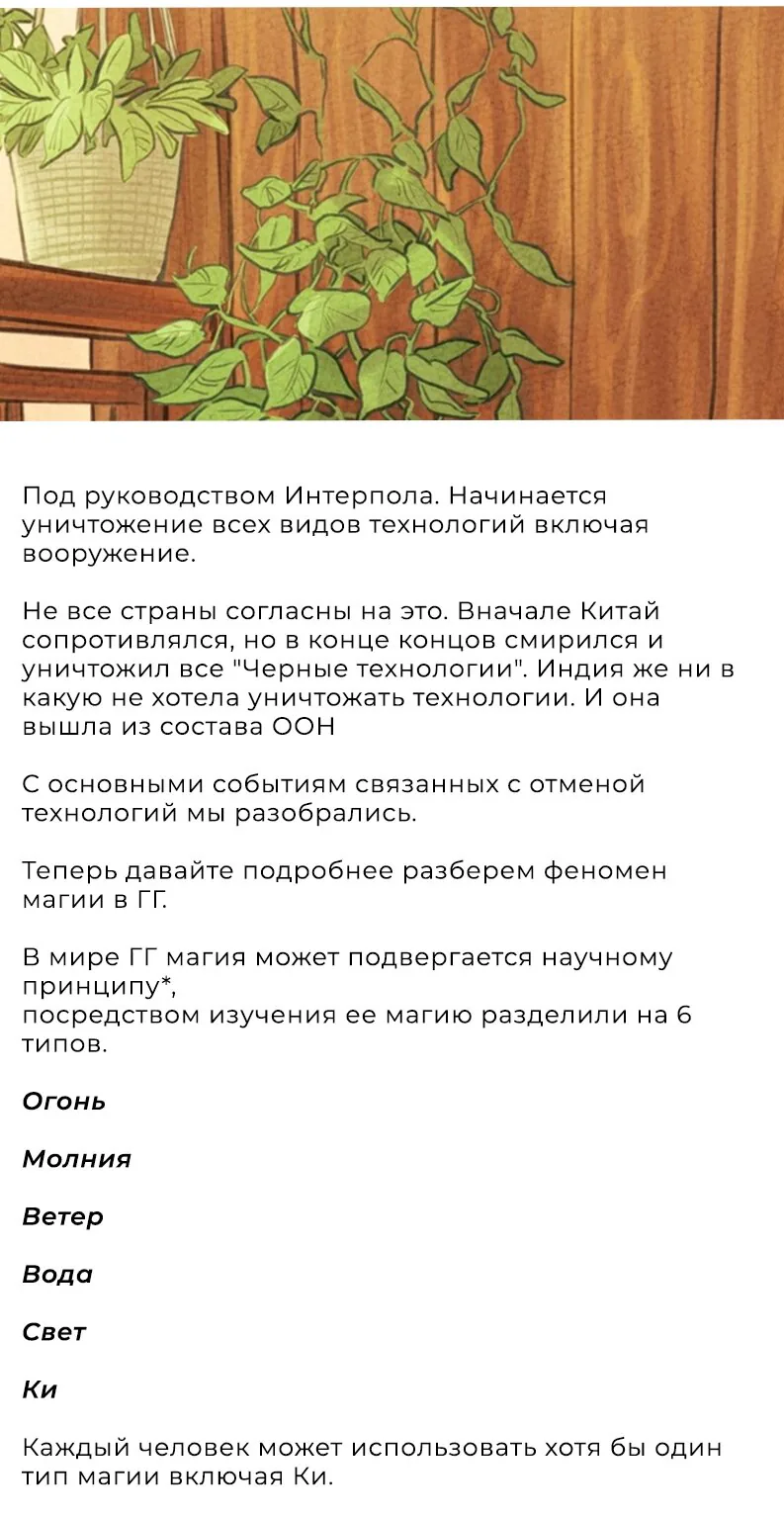 Путь домохозяина — Глава 118, страница 32