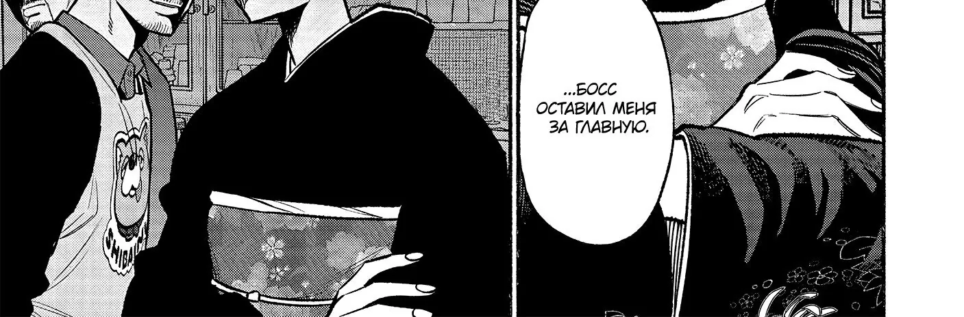 Путь домохозяина — Глава 93, страница 7