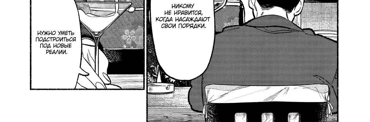 Путь домохозяина — Глава 93, страница 9