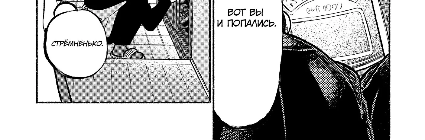 Путь домохозяина — Глава 96, страница 15