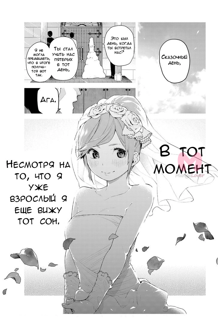 Пять невест — Глава 0, страница 42