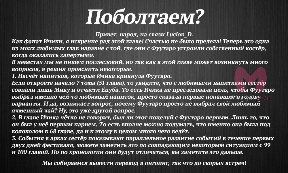 Пять невест — Глава 102, страница 20