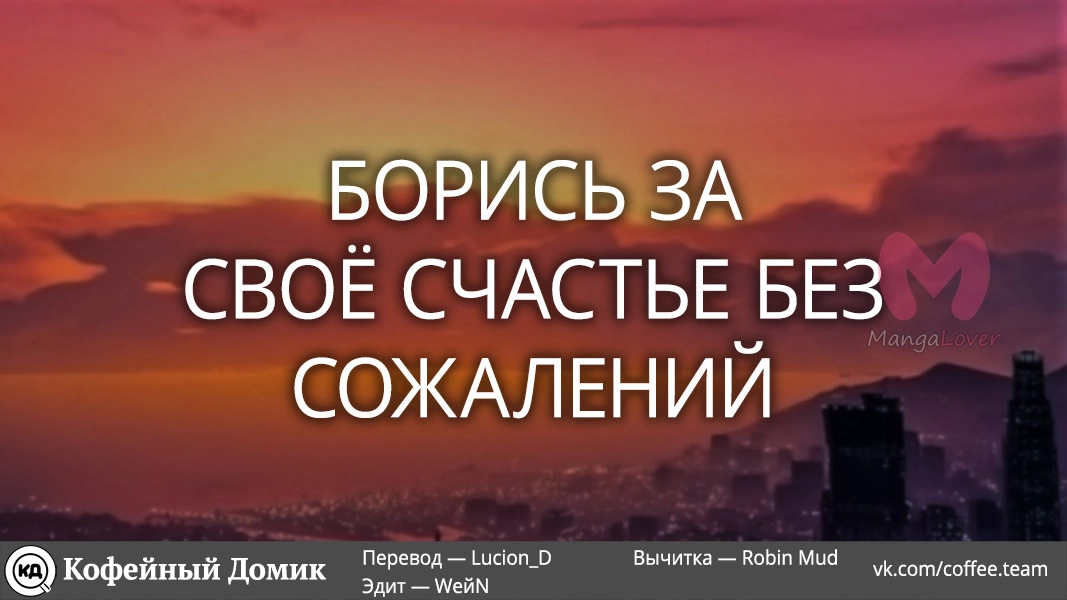 Пять невест — Глава 102, страница 21