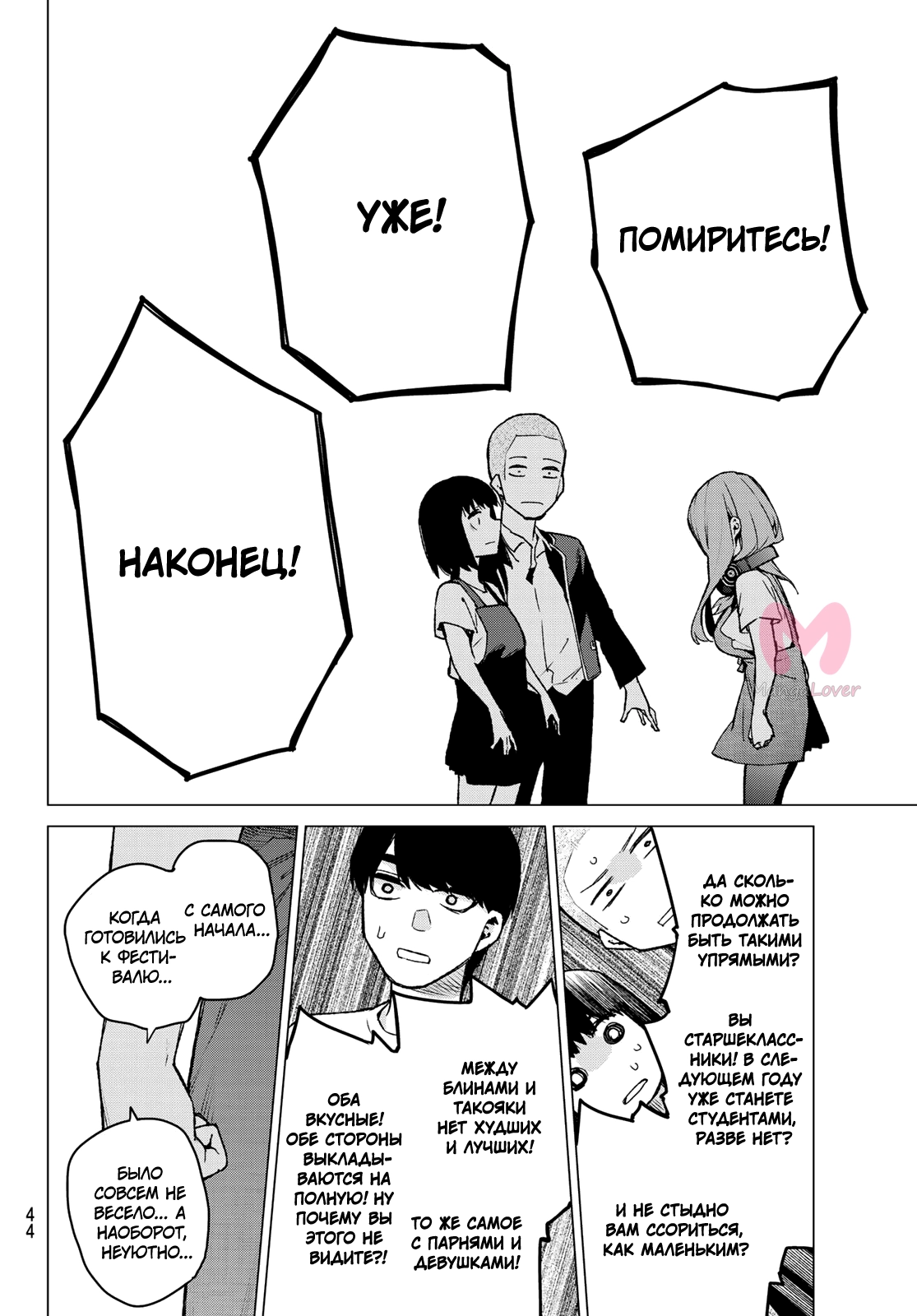 Пять невест — Глава 106, страница 8