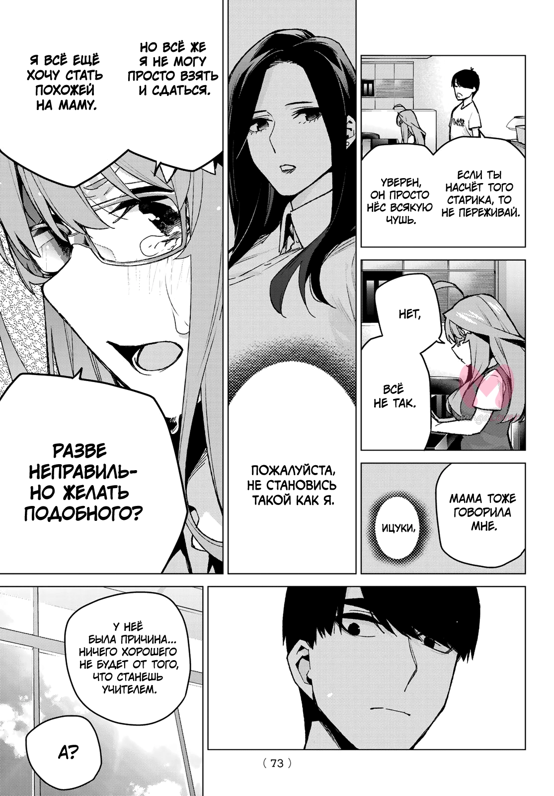 Пять невест — Глава 110, страница 13