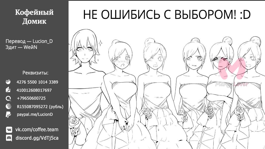 Пять невест — Глава 121, страница 26