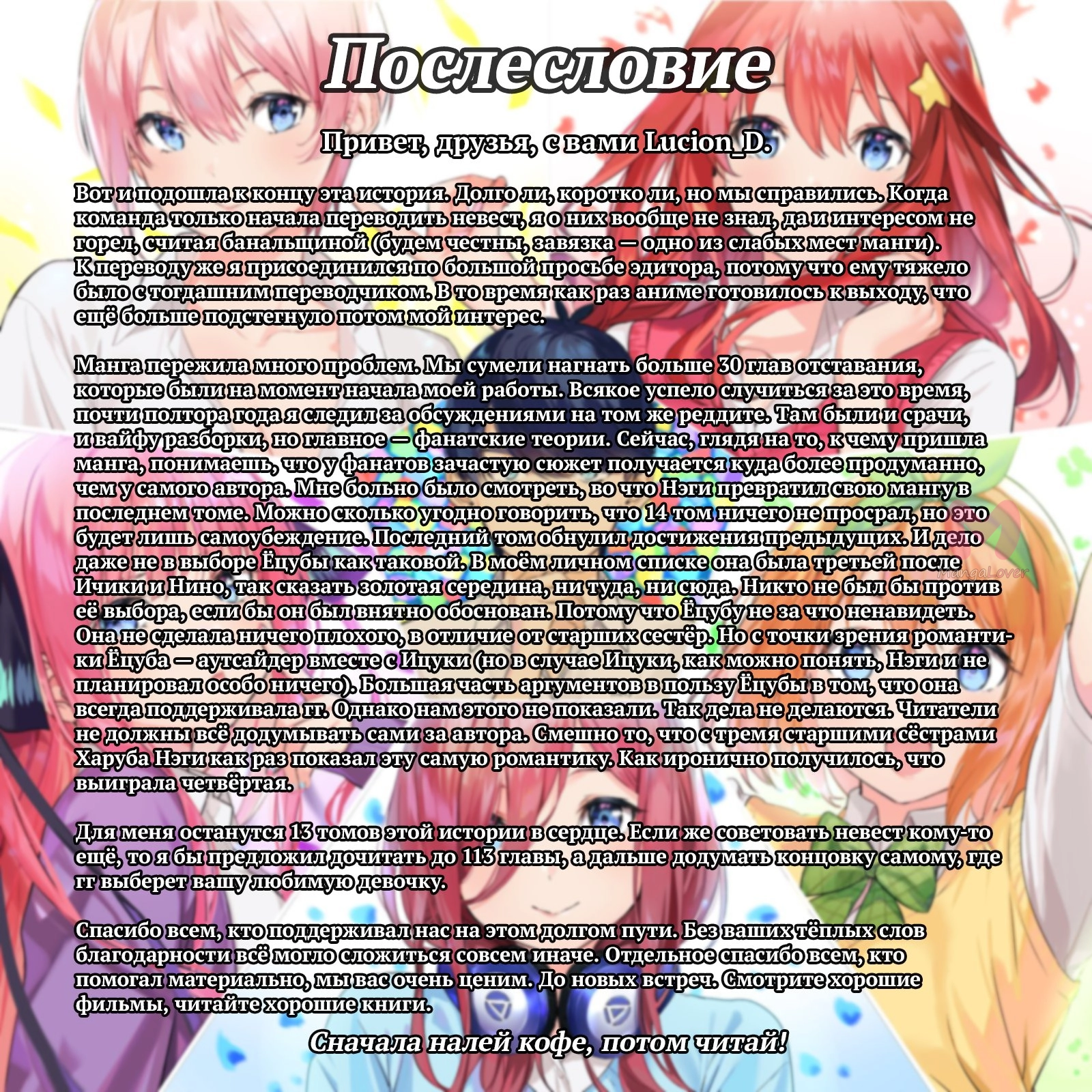 Пять невест — Глава 122, страница 39