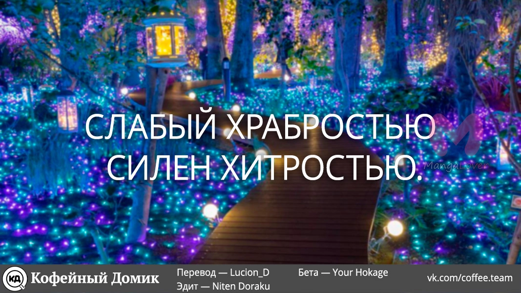 Пять невест — Глава 82, страница 20
