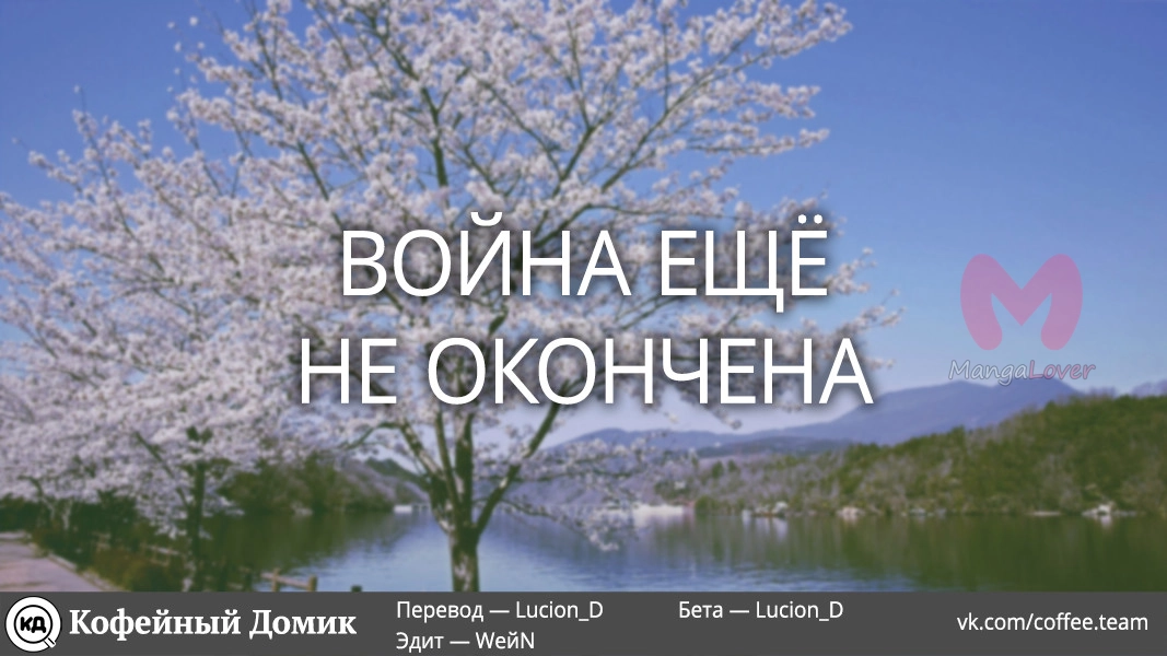 Пять невест — Глава 94, страница 21