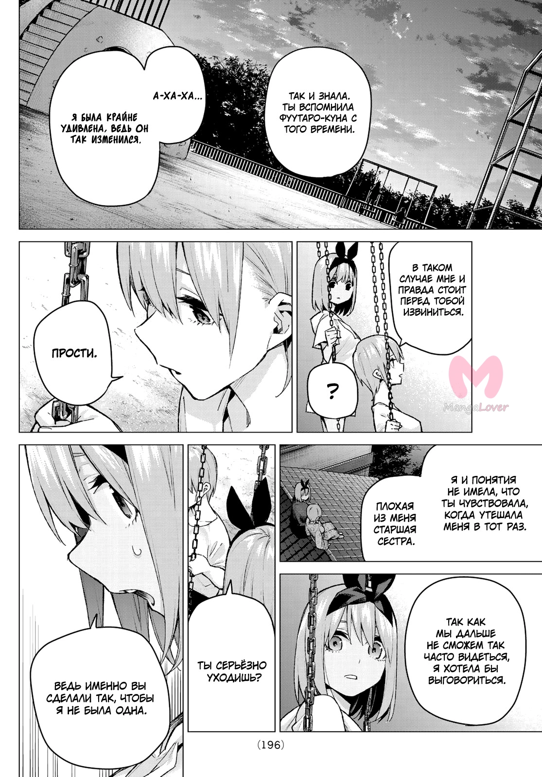 Пять невест — Глава 95, страница 4