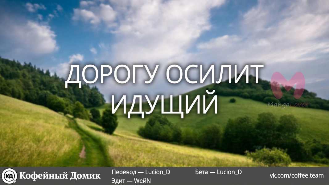 Пять невест — Глава 96, страница 20