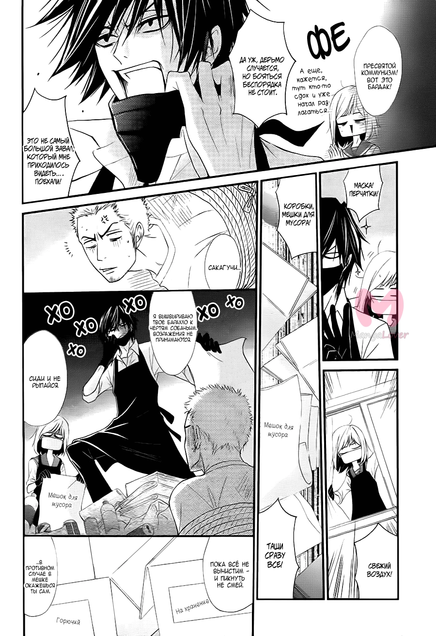 QQ Уборщик — Глава 5, страница 20