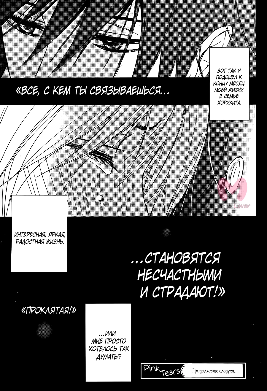 QQ Уборщик — Глава 6, страница 35