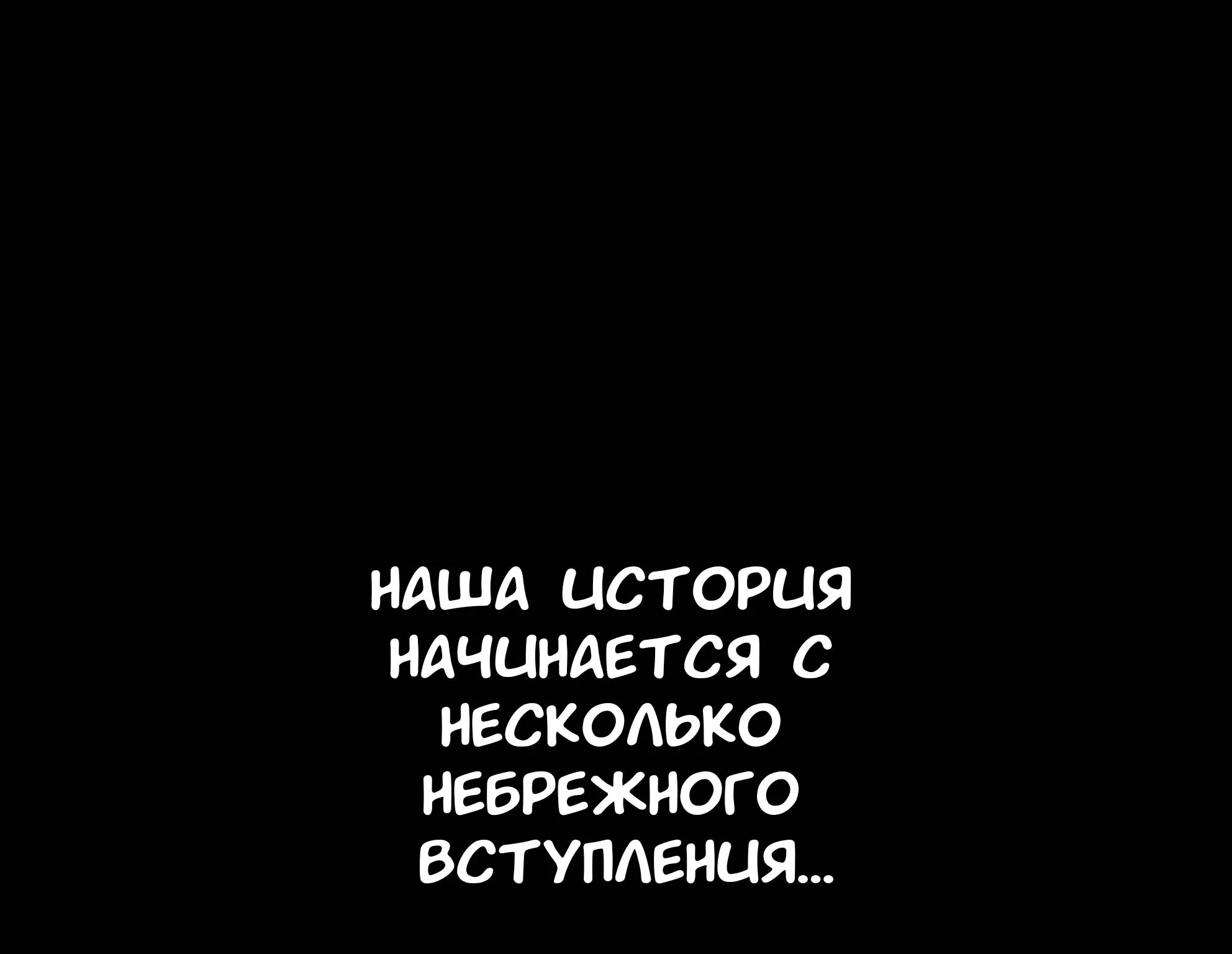 Бессонные коллеги — Глава 1, страница 1