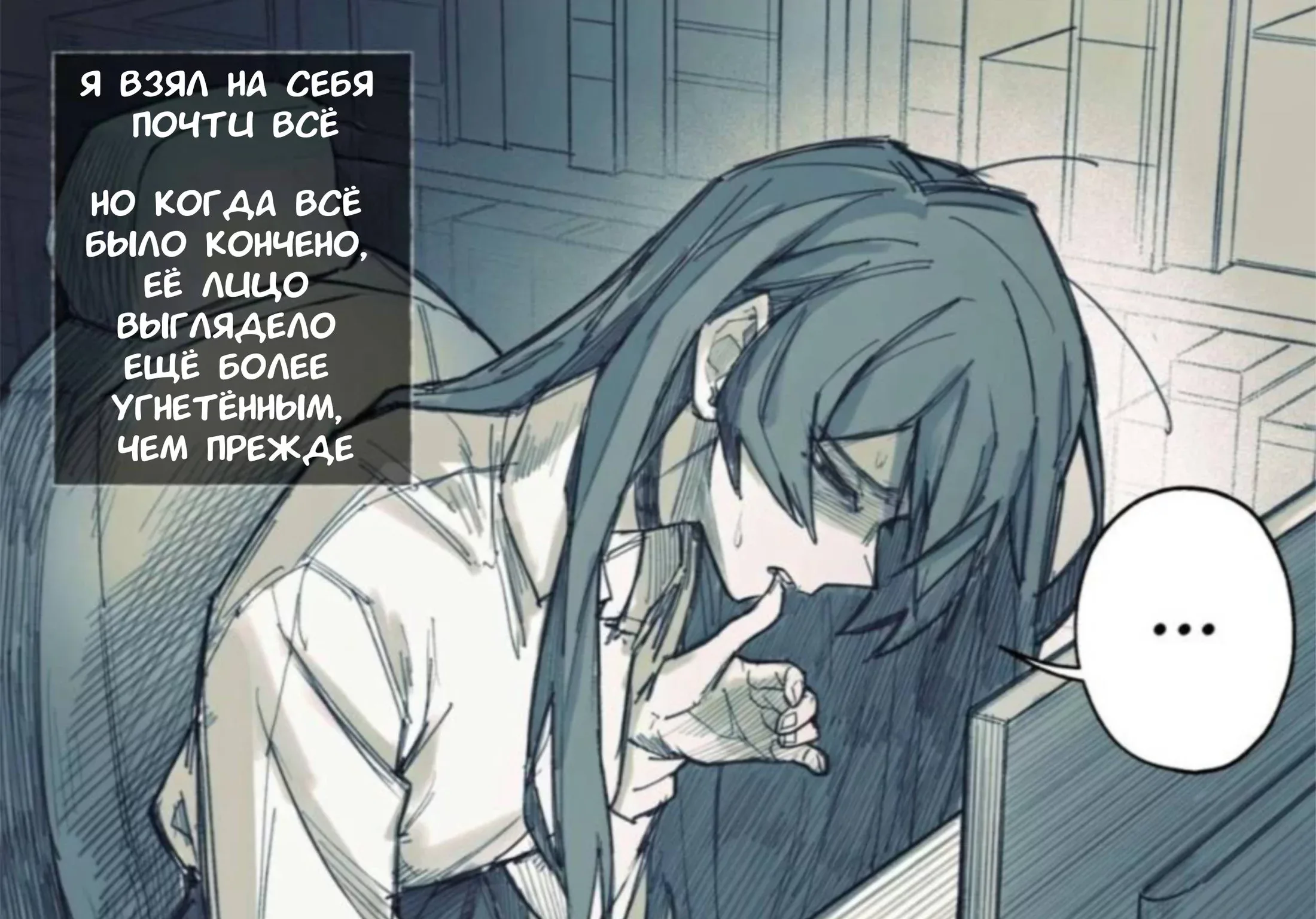 Бессонные коллеги — Глава 2, страница 1