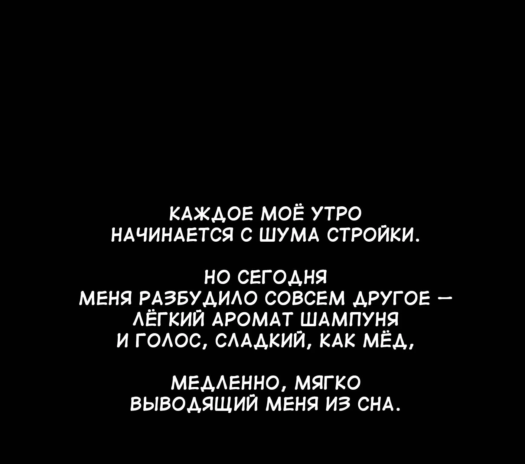 Бессонные коллеги — Глава 4, страница 1