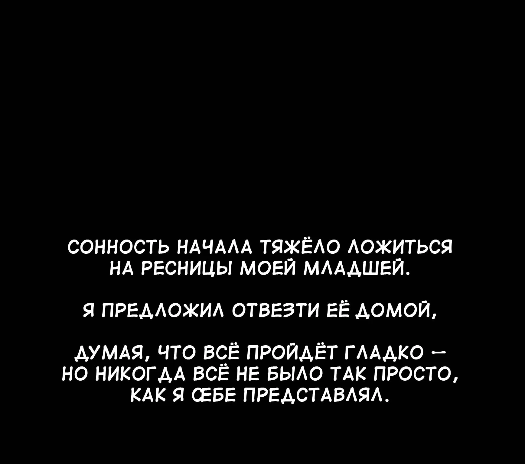 Бессонные коллеги — Глава 6, страница 1