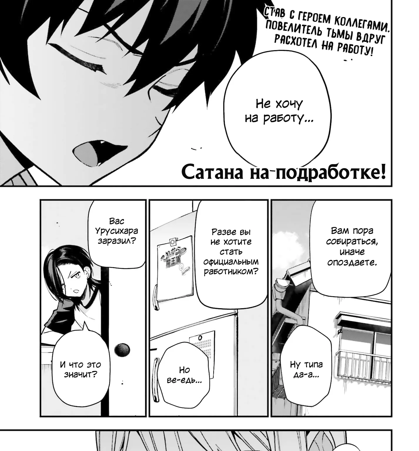 Работящий Лорд-Демон! — Глава 132, страница 1