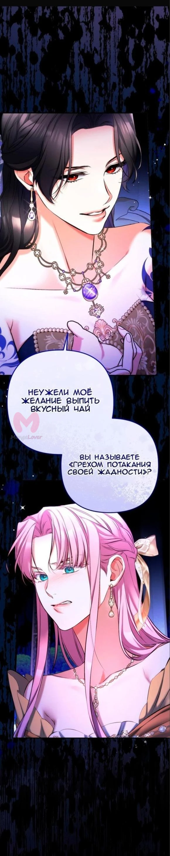 Ради моей потерянной любви — Глава 62, страница 1