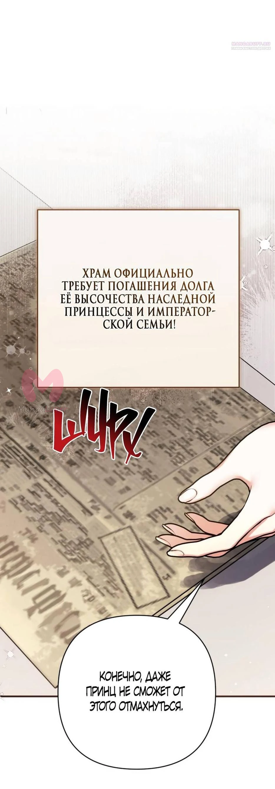 Ради моей потерянной любви — Глава 93, страница 60