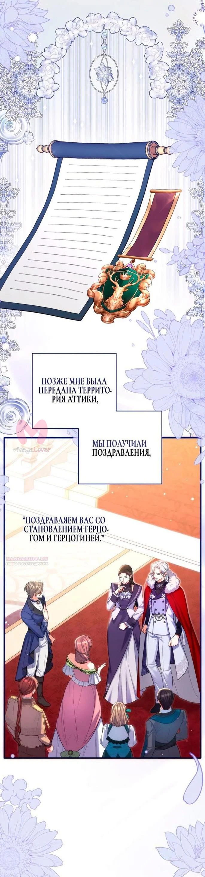 Ради моей потерянной любви — Глава 94, страница 43