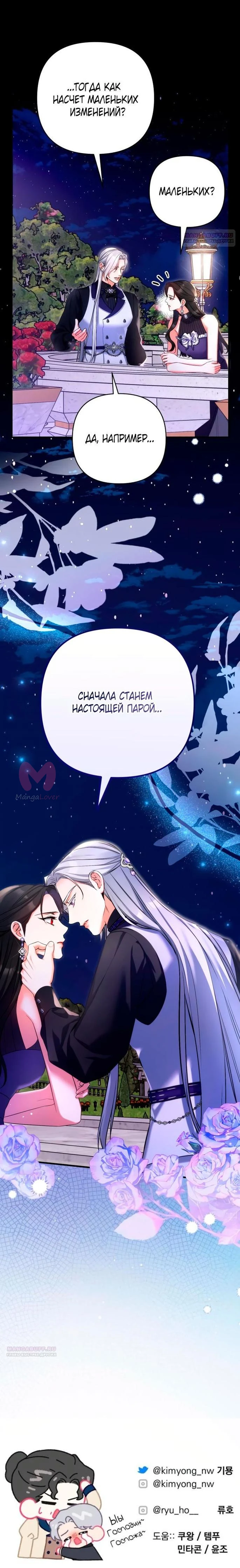 Ради моей потерянной любви — Глава 94, страница 51