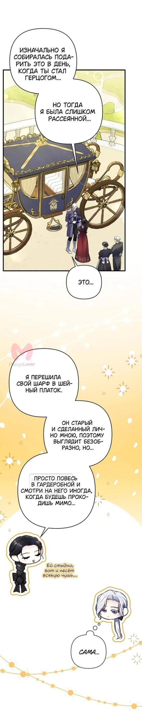 Ради моей потерянной любви — Глава 95, страница 34