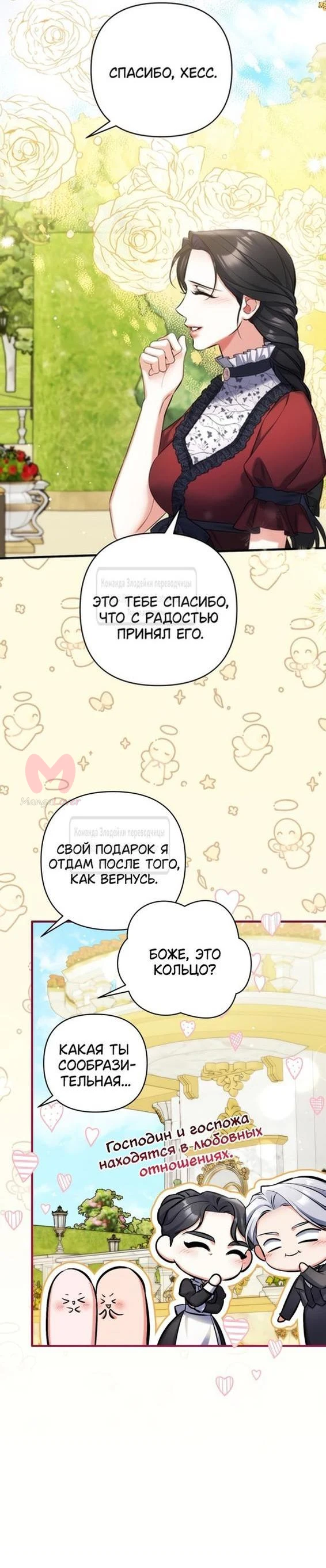 Ради моей потерянной любви — Глава 95, страница 37