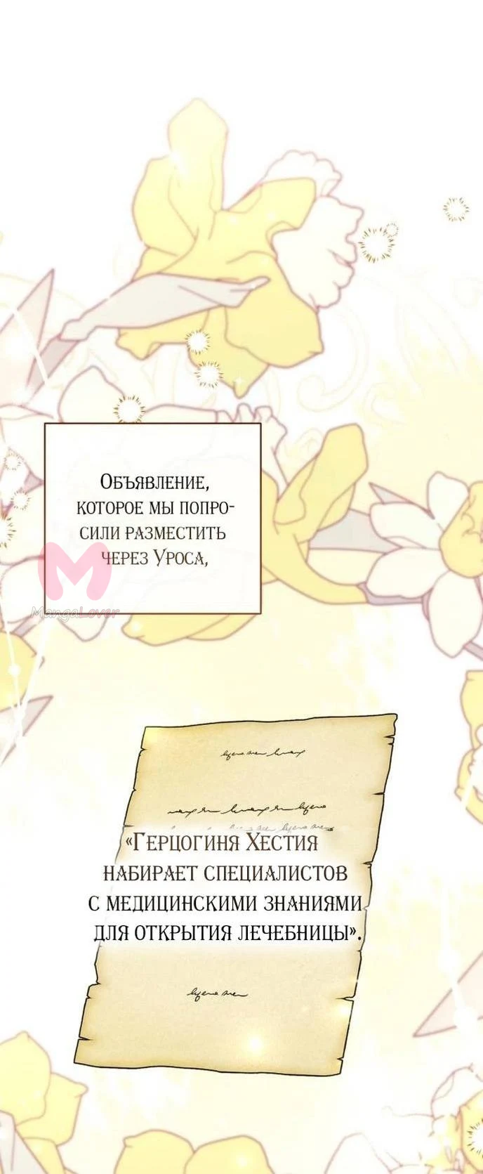 Ради моей потерянной любви — Глава 100, страница 14