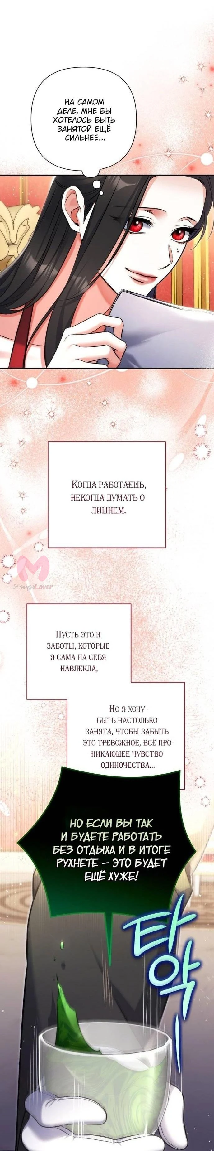 Ради моей потерянной любви — Глава 100, страница 36