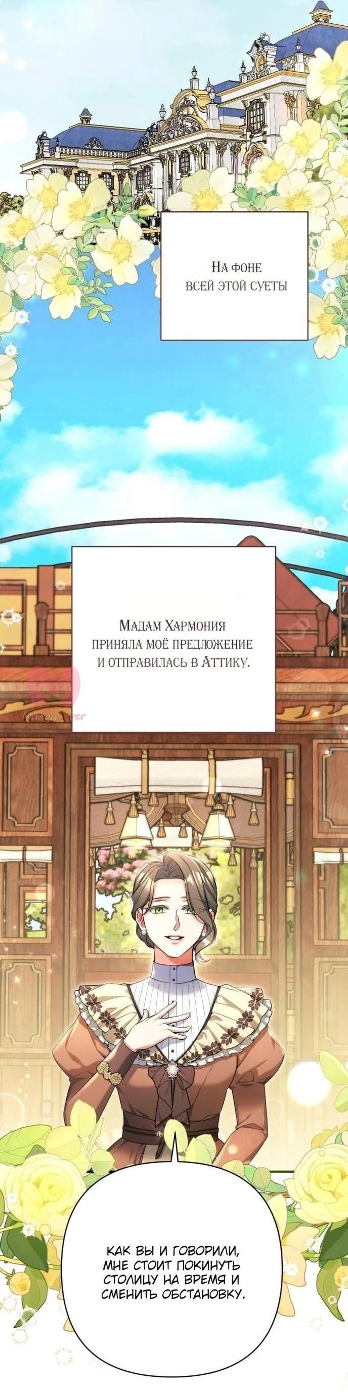 Ради моей потерянной любви — Глава 100, страница 40
