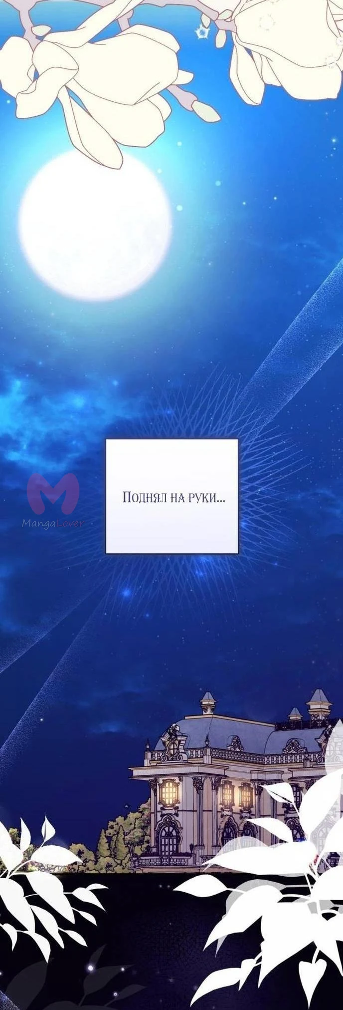 Ради моей потерянной любви — Глава 101, страница 4