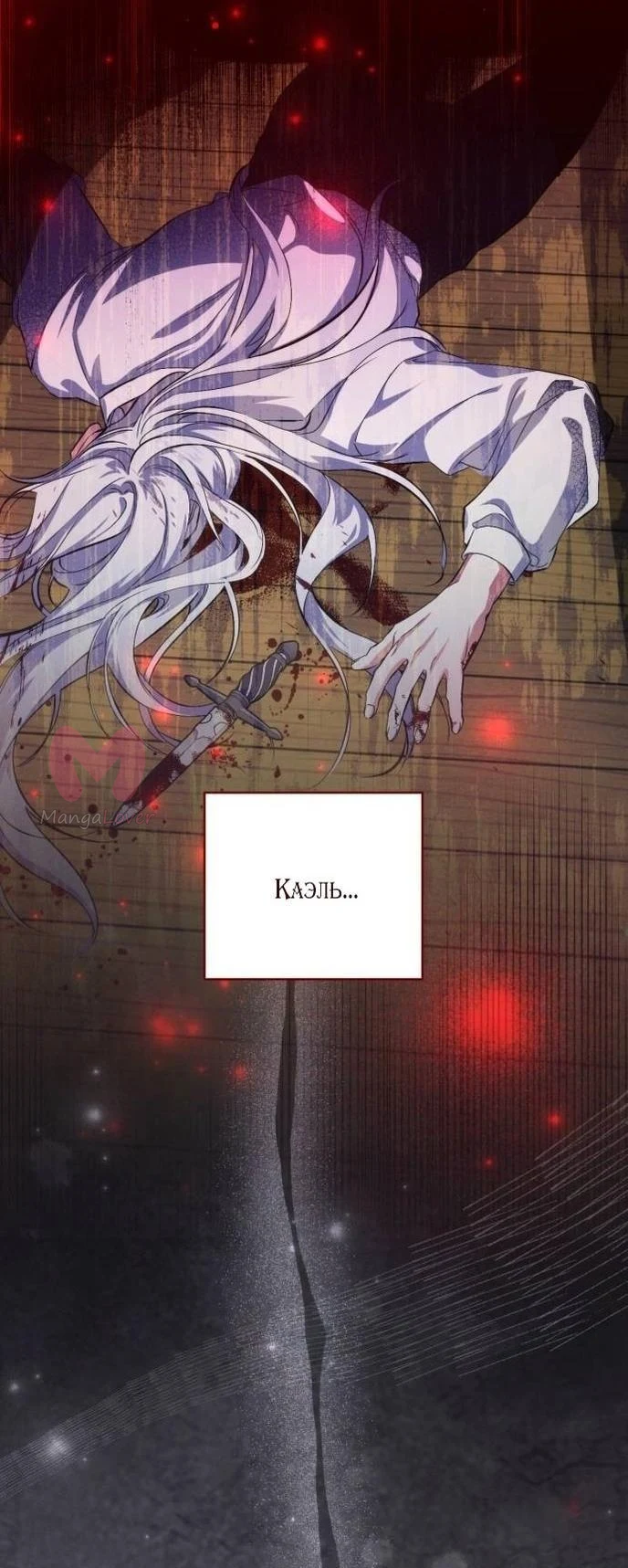 Ради моей потерянной любви — Глава 101, страница 50