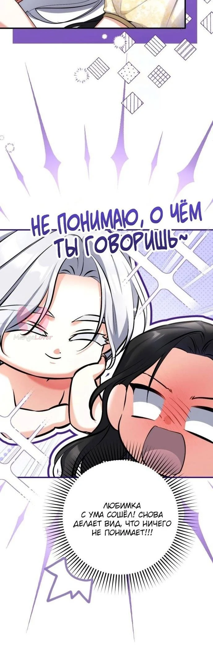 Ради моей потерянной любви — Глава 101, страница 9