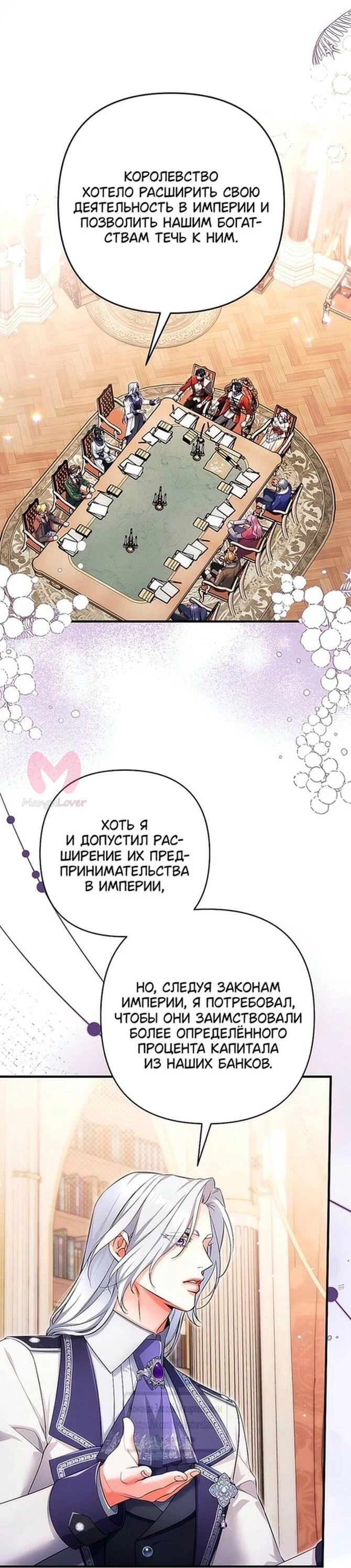 Ради моей потерянной любви — Глава 103, страница 3